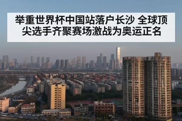 Changsha city skyline